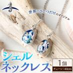 アクセサリー ネックレス 海アクセサリー