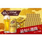 サッポロ エビス ヱビス ビール 350ml×48本