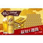 サッポロ エビス ヱビス ビール 500ml×48本