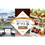 HOTEL CULTIA 券 60,000円