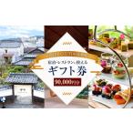 HOTEL CULTIA 券 90,000円