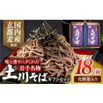 岩手名物 土川そば 用1.8kg 300g×6袋