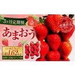 あまおう 2パック×3回