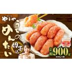 うちのめんたい 切子 辛子明太子 込 300g×3個