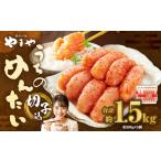 うちのめんたい 切子 辛子明太子 込 300g×5個