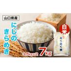 にじのきらめき 7kg