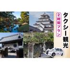 fu.... налог такси туристический 2 час план l Fukushima префектура Aizu . сосна Aizu туристический город туристический туристический спот путешествие такси билет талон купонный билет использование.. Fukushima префектура Aizu . сосна город 