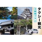 fu.... налог такси туристический 3 час план l Fukushima префектура Aizu . сосна Aizu туристический город туристический туристический спот путешествие такси билет талон купонный билет использование.. Fukushima префектура Aizu . сосна город 