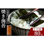 焼き海苔 2切