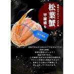 板前仕立て 松葉蟹の甲羅盛り 2個