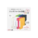 リングファイル D型 7色 アソート 各色1冊