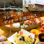 20名コース ぐるなびセレクション