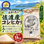 コシヒカリ 精米 9キロ