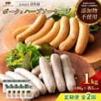 産放牧豚 無添加ポークウインナー ハーブソーセージ