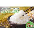にこまる5kg×1袋 米 お米 精米 白米 ごはん