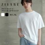 スビンコットン クルーネックTシャツ 4枚