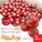フルーツトマト トマ糖*太陽のめぐみ フルティカ3kg