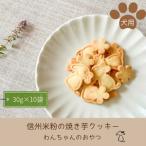 fu.... налог .. Chan. закуска [ Shinshu рис мука. жарение клубень печенье ]300g(30g×10 пакет )< Okinawa префектура * отдаленный остров рассылка не возможно >... sama . вместе еда ....g.. Nagano префектура .. город 