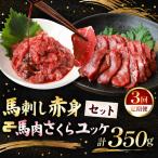 馬刺し 赤身 200g