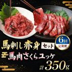 馬刺し 赤身 200g