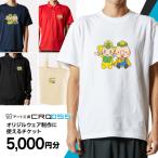 オリジナルウェア オーダー 電子チケット引換券