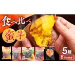 お届け内容が毎月変わる 焼き芋定期便 ごと株式会社