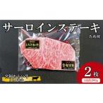 宮福わらい牛 とちぎ和牛 サーロインステーキ