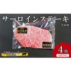 宮福わらい牛 とちぎ和牛 サーロインステーキ