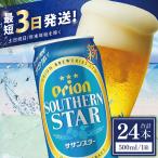 オリオンビール サザンスター 500ml