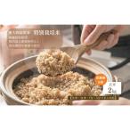 特別栽培米 2kg