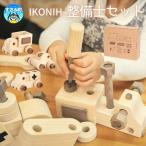 IKONIH 整備士セット おもちゃ 子供