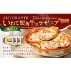 リストランテ ベニーレベニーレ いわて短角牛のラザニア