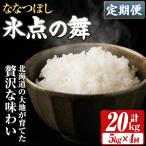 米 精米 氷点の舞 ななつぼし 5kg