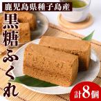 n393 黒糖 ふくれ 7個