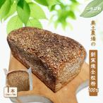 奥土農場の薪窯焼全粒粉100% 1本:2枚入り×7袋