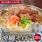 うちなーむん 照喜名そば 生 沖縄そば 常温保存