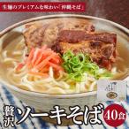 ちゅらコレ プレミアムソーキそば贅沢6点セット 2食入り