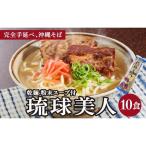 琉球美人 2食