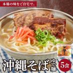 サン食品 沖縄そば ロング麺 ゆで麺 1食