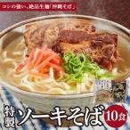 ちゅらコレ プレミアムソーキそば贅沢6点セット 2食入り
