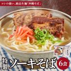 ひまわり 沖縄そば 2食