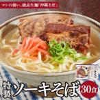 ひまわり ソーキそば 3食 箱入 5パック I ソーキそば ご当地 麺セット