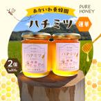 はちみつ 蓮華蜂蜜 天然 非加熱