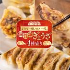生ぎょうざ専門店 新家の創作ぎょうざ 4種類