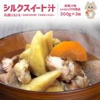 のシルクスイートさつまいもを使ったシルクスイート汁