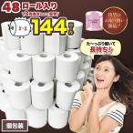 トイレットペーパー 3倍巻 シングル 72