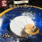 キャラメル スイーツ MANGETSU キャラメロ