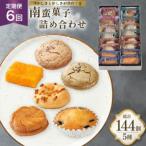 お菓子 詰め合わせ 南蛮 菓子 5種