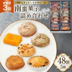 お菓子 詰め合わせ 南蛮 菓子 5種 16個入 セット