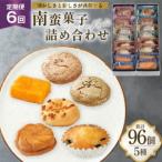 お菓子 詰め合わせ 南蛮 菓子 5種